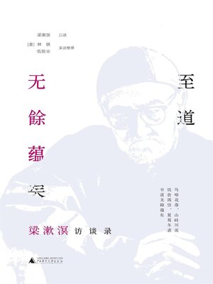 cover image of 至道无餘蕴矣
